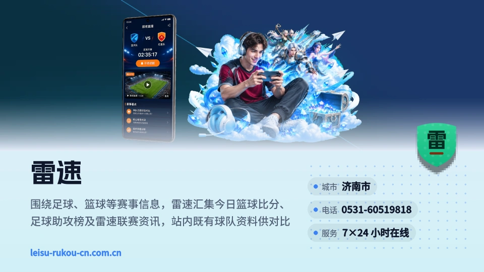 雷速是谁