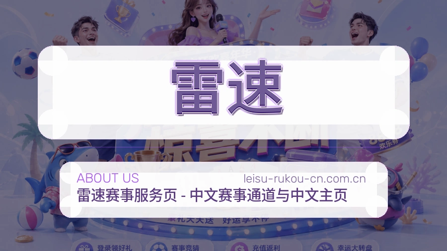 雷速看赛入口说明